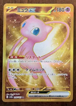 Mew EX 208/165 Ultra Rare Sv2a: Pokemon Card 151 Holo (Japanese) - Image 1