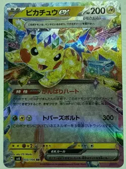 Japanese Pikachu ex 057/139 – Surging Sparks – Full Art Holo – Pokemon TCG - Image 1