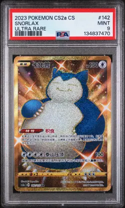 2023 POKEMON SIMPLIFIED CHINESE CS2A C-VIVID PORTRAYALS: OBSIDIAN SNORLAX PSA 9 - Image 1
