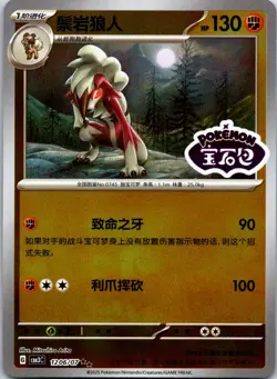 Pokemon CBB3C Gem Pack Vol.3 S. Chinese Stamp Holo - Lycanroc 12 06/07 - Image 1