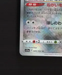 Radiant Jirachi 045/068 Japanese Incandescent Arcana Rare Holo Pokemon Card NM - Image 5