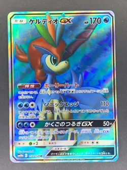 Keldeo GX SR 057/054 sm10b Sky Legend Japanese Pokemon Card - Image 1