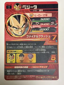 Vegeta UR HGD1-20 Super Dragon Ball Heroes Japanese Trading Card Near Mint - Image 2