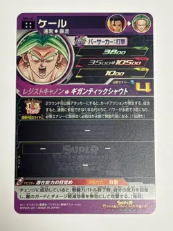 Kale UR SH6-42 Super Dragon Ball Heroes Japanese Trading Card Near Mint - Image 2