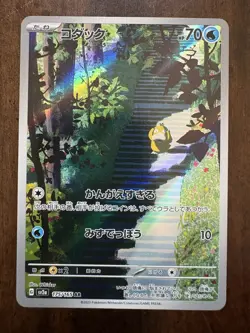2023 Near Mint NM Pokemon Psyduck AR 175/165 Holo Japanese 151 SV2a - Image 1
