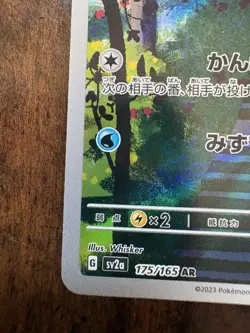 2023 Near Mint NM Pokemon Psyduck AR 175/165 Holo Japanese 151 SV2a - Image 3