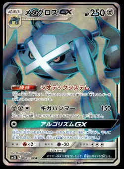Japanese Pokemon Metagross GX - 054/050 SM2L: Alolan Moonlight NM - Image 1