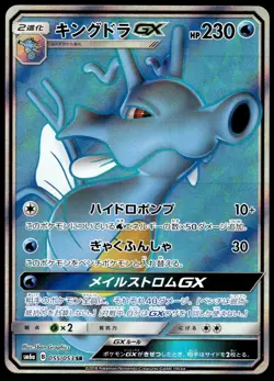 Japanese Pokemon Kingdra GX 055/053 SM6a: Dragon Storm NM - Image 1