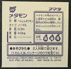 Japanese Ditto No. 335 Amada Sticker Non Holo Vintage Pokemon Sticker 1997 LP - Image 2