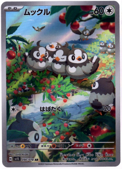 Starly Full Art 090/078 AR sv1S Scarlet Base Japanese Pokemon TCG Near Mint - Image 1
