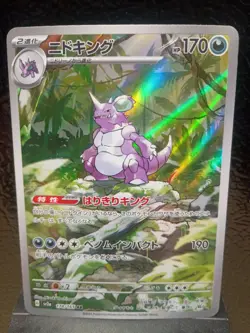 Nidoking 174/165 Sv2a: Pokemon Card 151 Holo (Japanese) NM excellent condition - Image 1