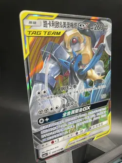 Lucario & Melmetal GX 090/150 Tag Team NM Pokemon TCG - Image 2