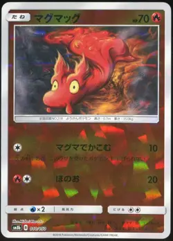 Slugma 010/150 Pokemon Ultra Shiny GX Japanese Card - Image 1