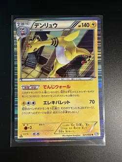Ampharos 021/050 Dragon Blast BW5 1st Edition Japanese Holo Rare Pokemon Card NM - Image 1