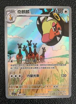 Pokemon TCG: Farigiraf Chinese Art Rare 137/130 | Holo, csv3C, Rare - Image 1