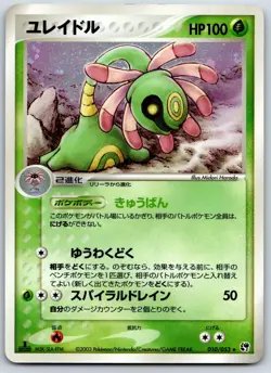 Cradily - Miracle of the Desert 010/053 Holo Rare 1st Ed Pokemon Card LP - Image 1