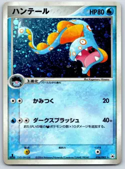 Huntail - Undone Seal 034/083 Holo Rare 1st Ed Kagemaru Himeno Pokemon Card LP - Image 1