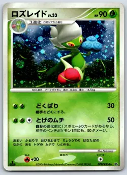 Rosearde - Space-Time Creation DP1 Holo 1st Ed Diamond Pearl Pokemon Card MP - Image 1