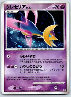 Cresselia - Regigigas Lv.X Collection Pack 008/012 Holo Pokemon Card LP - Image 1