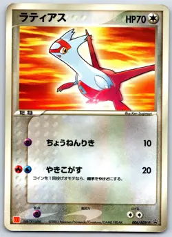 Latias - McDonalds 2003 006/ADV-P Black Star Promo Glossy Pokemon Card HP - Image 1