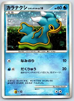 Shellos - Regigigas Lv.X Collection Pack PtR 004/012 Holo Pokemon Card LP - Image 1