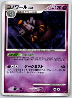 Dusknoir - Dialga vs Giratina Half Deck 006/014 Holo 1st Ed Pokemon Card LP - Image 1