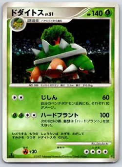 Torterra - Entry Pack 2008 DP Holo 1st Edition Pokemon Card LP - Image 1