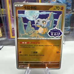 [US SELLER] Cubone 0406/07 *STAMPED* CBB3C Chinese Gem Pack Volume 3 Pokemon NM - Image 1