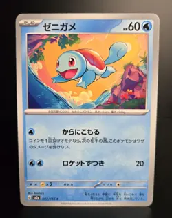 Pokemon TCG (JPN) - SQUIRTLE - 007/165 - SCARLET & VIOLET 151 - NM/MINT - Image 1
