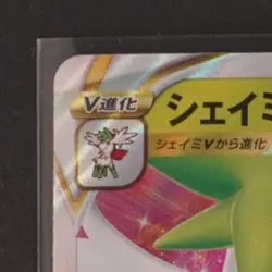 2022 POKEMON JAPANESE STAR BIRTH #013/100 SHAYMIN VSTAR TRIPLE RARE - Image 3