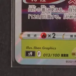 2022 POKEMON JAPANESE STAR BIRTH #013/100 SHAYMIN VSTAR TRIPLE RARE - Image 4