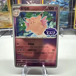 Pokemon TCG Clefable 0106/07 CBB3C Chinese Gem Pack Vol. 3 Stamped Holo NM - Image 1