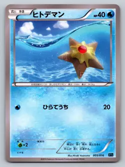 Staryu 005/016 Golduck Break & Palkia Ex Deck Lightly Played Japanese Pokemon - Image 1