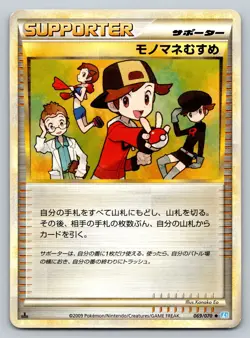 Copycat 069/070 Soulsilver Collection Damaged Japanese Pokemon 2009 - Image 1