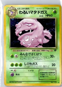 Pokemon TCG Dark Weezing Holo Rare Holofoil Rocket Gang HP - Image 1