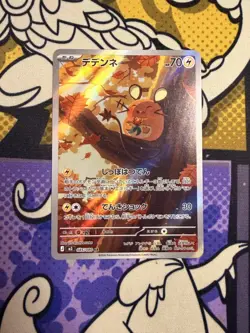 2026 Near Mint Pokemon Dedenne AR 085/080 M3 Nihil Zero Japanese - Image 1