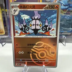Pokemon TCG Chandelure Master Ball Rev Holo 1105/07 Gem Pack Vol. 3 S-Chinese - Image 1