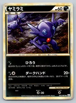 Sableye 045/080 Reviving Legends Heavily Played Japanese Pokemon 2010 - Image 1