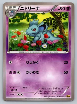Nidorina 026/070 Gaia Volcano Moderately Played Japanese Pokemon 2014 - Image 1