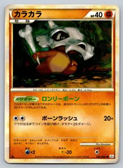 Cubone 046/080 Clash At The Summit Moderately Played Japanese Pokemon 2010 - Image 1