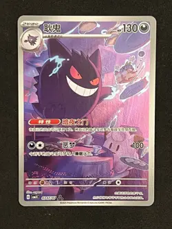 2025 Pokemon TCG Chinese exclusive gem Vol.3 Gengar CBB3C 0307/07 Card 🔥 - Image 1