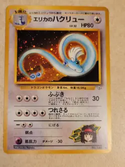 Erika's Dragonair No.148 Holo Gym Heroes 1998 Japanese Pokemon TCG NP - Image 2