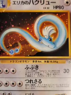 Erika's Dragonair No.148 Holo Gym Heroes 1998 Japanese Pokemon TCG NP - Image 3