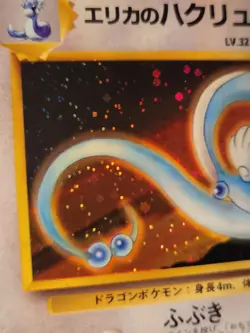 Erika's Dragonair No.148 Holo Gym Heroes 1998 Japanese Pokemon TCG NP - Image 5