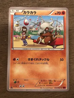 Cubone 1st Edition 034/059 Red Flash Japanese Pokemon XY8 2015 - Image 1