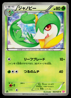 SERVINE 002/020 SHINY COLLECTION JAPANESE POKEMON TCG - Image 1