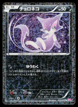 Purrloin 013/020 Holo Uncommon Shiny Collection Pokemon Japanese Heavily Played - Image 1