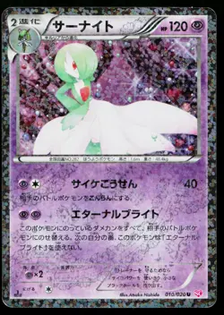 Gardevoir 010/020 Holo Uncommon Shiny Collection Pokemon Japanese Heavily Played - Image 1