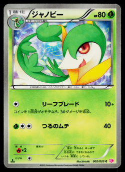 SERVINE 002/020 SHINY COLLECTION JAPANESE POKEMON TCG - Image 1