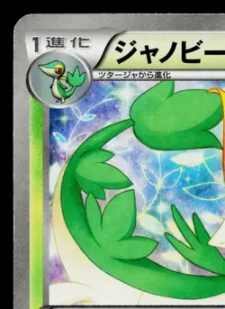 SERVINE 002/020 SHINY COLLECTION JAPANESE POKEMON TCG - Image 2